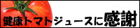 ���N�g�}�g�W���[�X�Ɋ���